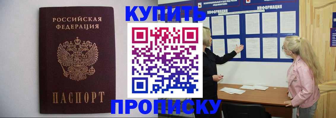 прописка гарантия в Углегорске