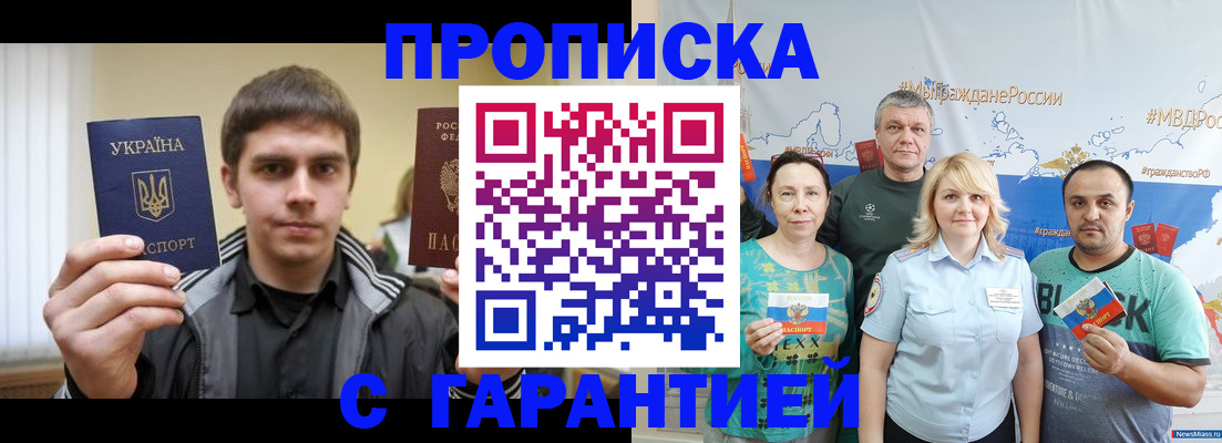 временная регистрация надежно в Углегорске