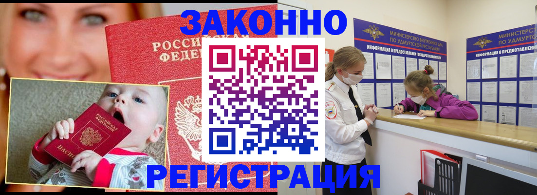 временная регистрация адрес в Углегорске