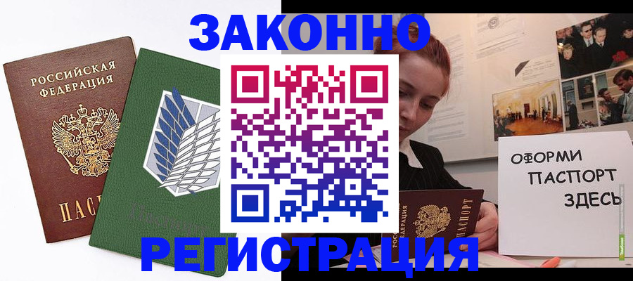 где прописаться в Углегорске