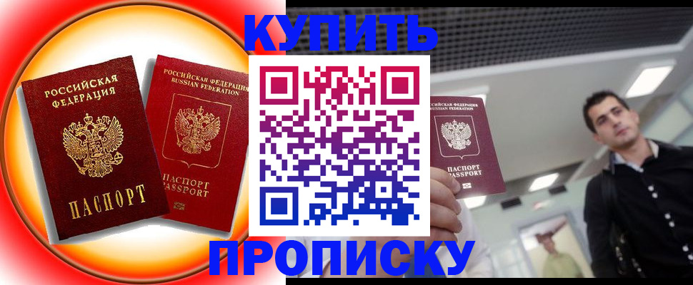 временная прописка в Углегорске