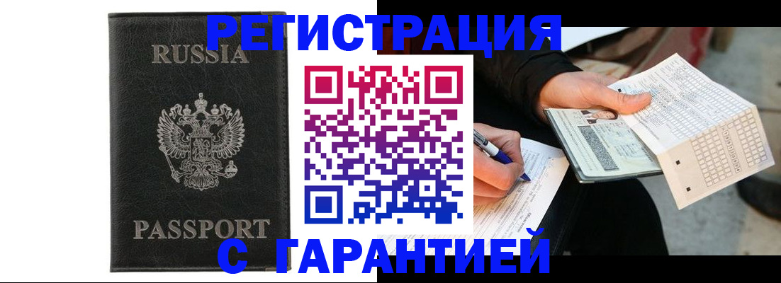 временная регистрация поиск в Углегорске
