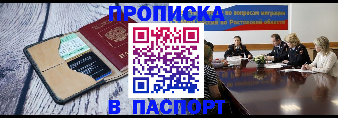 временная регистрация в Углегорске