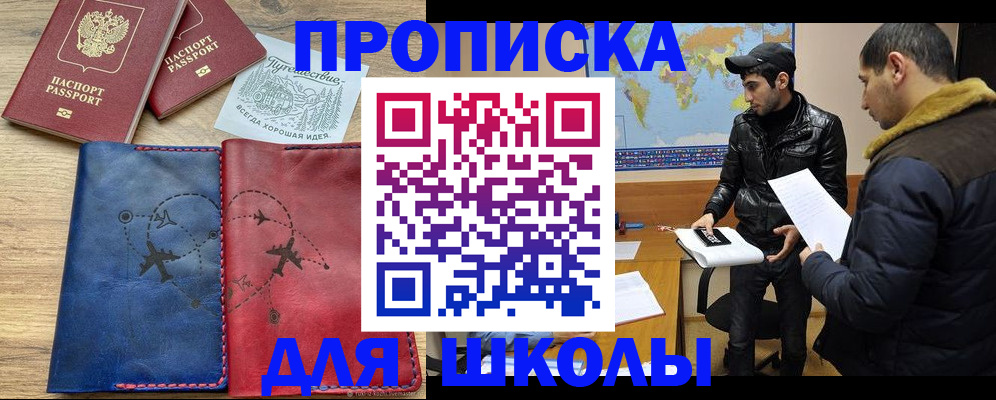купить прописку в Углегорске